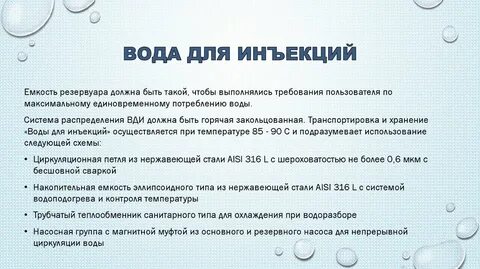 Воду очищенную хранят в аптеке не более