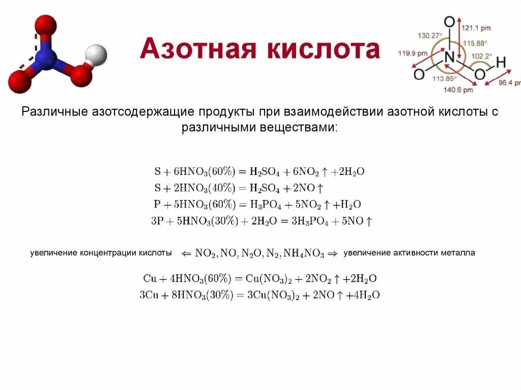 Максимальная концентрация кислот. Азотная кислота 1:1 какая концентрация. Концентрация азотной кислоты. Максимальная концентрация азотной кислоты. Концентрированная азотная кислота.