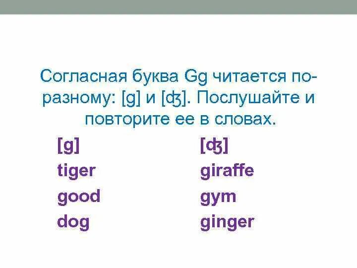 Слова на дж. Чтение буквы gg. Слова на g. Как читается буква g. Слова на g в английском.