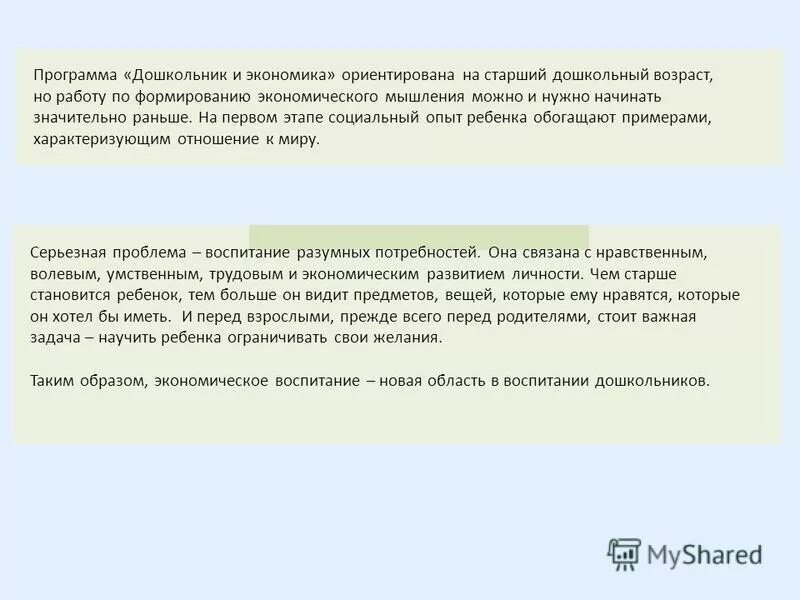 Экономика для дошкольников в ситуации. Шатова. Шатова экономическое воспитание дошкольников. Д. Шатова а.