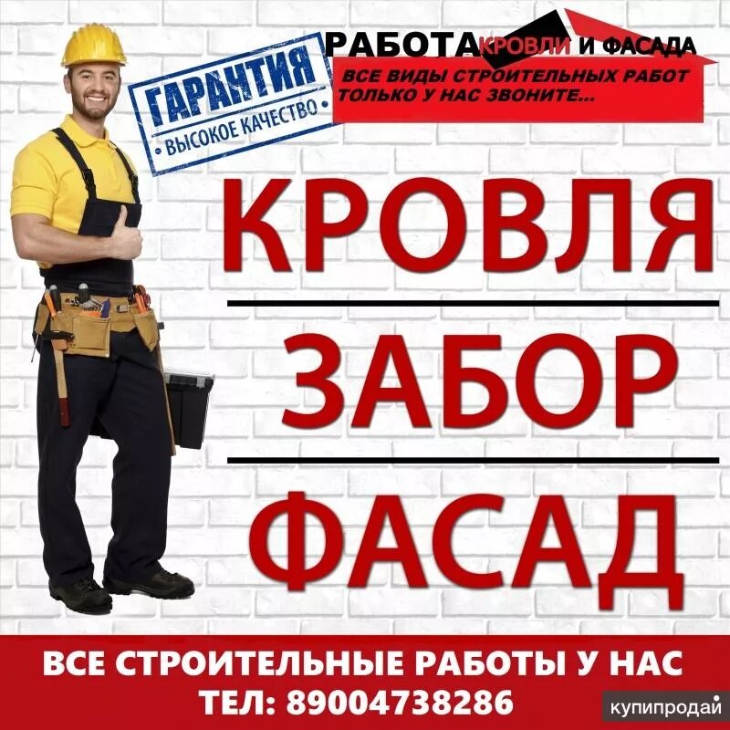Выполним любые строительные работы. Любых видов сложности. Строительные работы. Любых видов сложности. Строительные работы реклама.