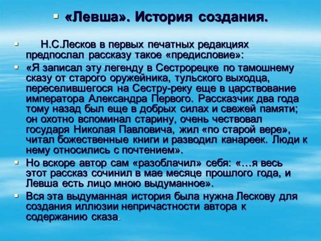 Краткое произведение левша. История создания Левша. Историческая основа рассказа Левша. Левша. Рассказы. История создания рассказа Левша.