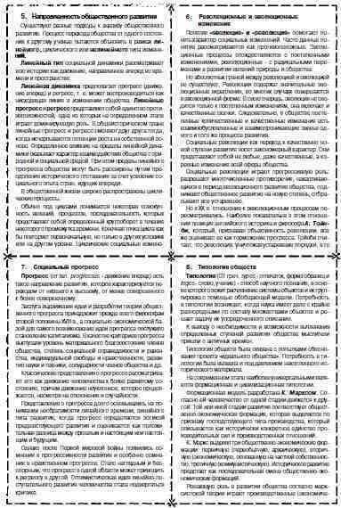 Шпаргалка по обществознанию. Обществознание шпоры. Шпоры по обществознанию ЕГЭ. Шпаргалки по обществознанию ЕГЭ. Шпаргалки для огэ по обществознанию