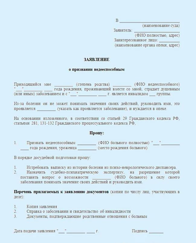 Один из супругов признан судом недееспособным. Заявление в суд о признании гражданина недееспособным образец 2021. Заявление признание гражданина недееспособным ребенка инвалида. Заявление в суд о признании гражданина недееспособным образец 2020. Образец заявления о признании недееспособным ребенка-инвалида в суд.