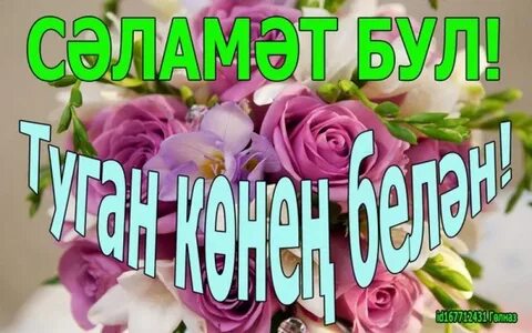 Әниемнең туган