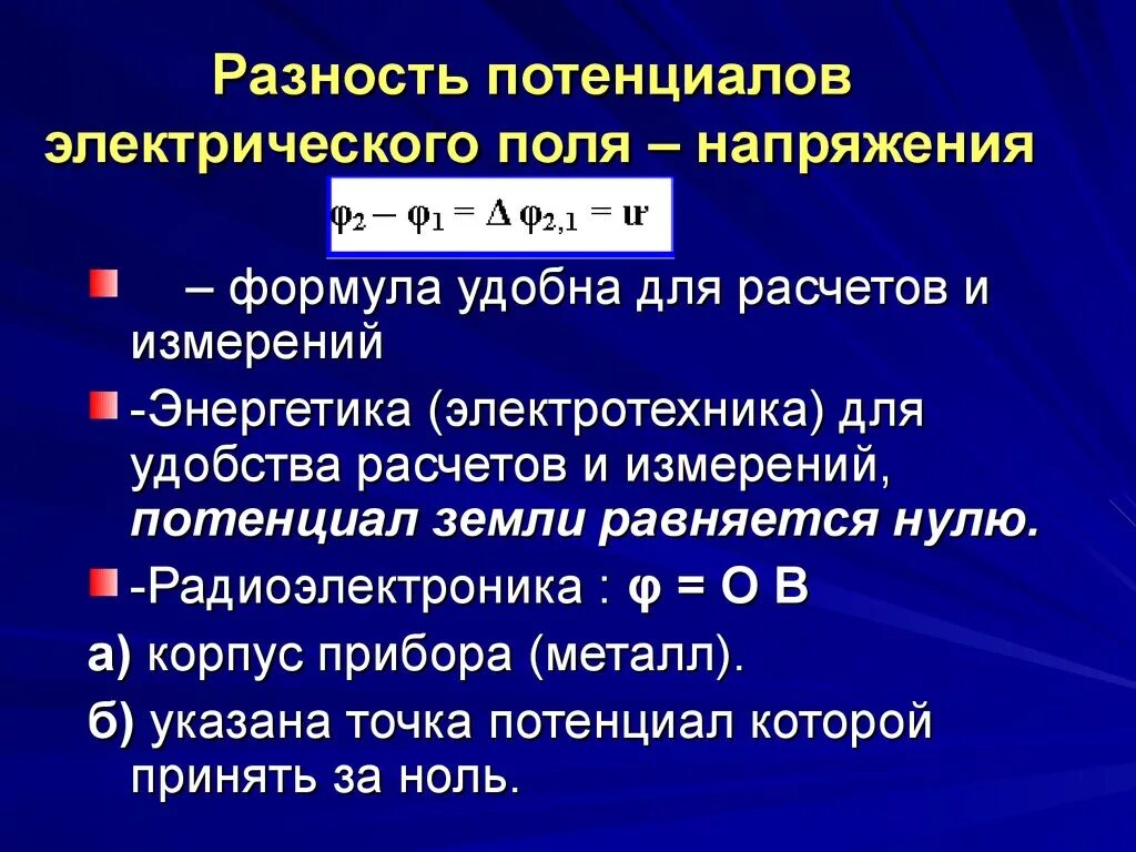 Работа электрического поля потенциал электрическое напряжение