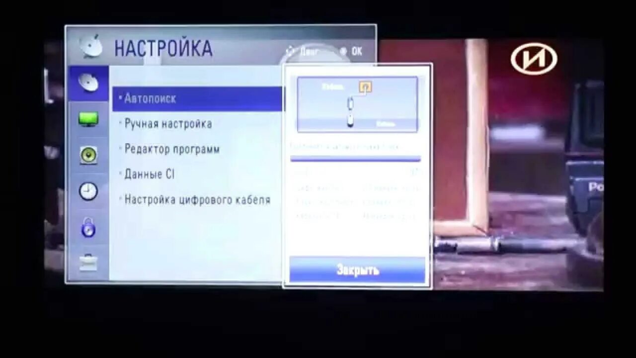 Настроить тв каналы на телевизоре lg. Автопоиск каналов ТВ LG. Настройка каналов на телевизоре LG кабельное и цифровое Телевидение. Телевизор LG каналы. Телевизоре LG автопоиск.