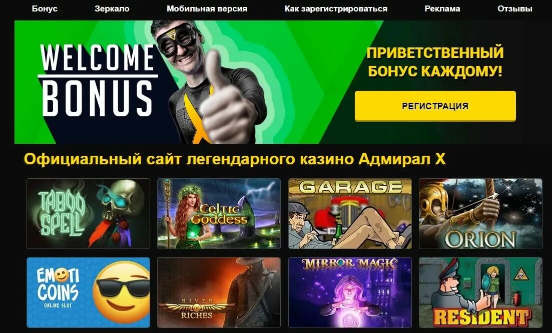 Как вывести бонусные деньги с адмирал х. Как вывести бонусные деньги с адмирал х