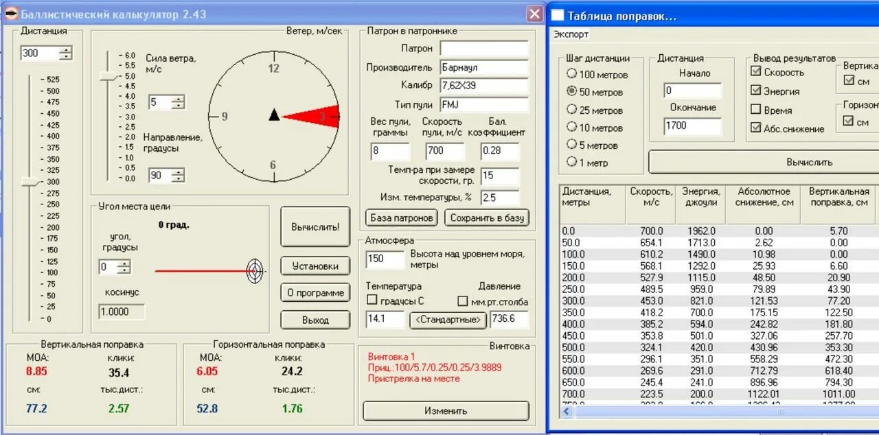 Двухсот пятидесяти метров. Баллистический калькулятор для 7.62х54. Баллистический калькулятор 7.62 39. Баллистический калькулятор патрона 7,62-39. Баллистика СКС 7.62 39.