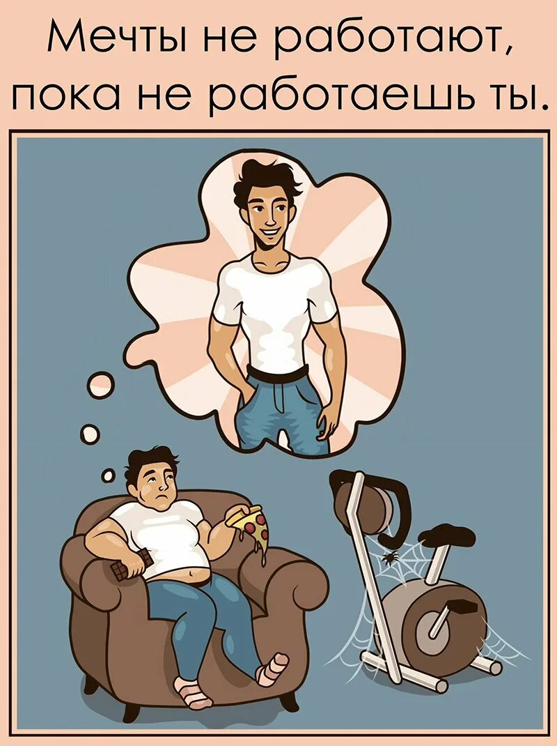 Пока поработает. Рецепт успеха учитесь пока. Мечта не работает пока ты не действуешь. Мечты не работают пока не работаешь ты. Мечты работают пока работаешь ты.