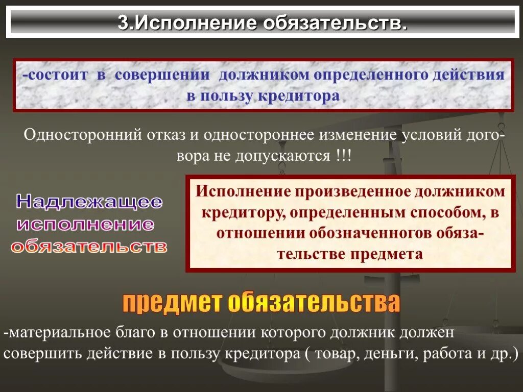 Исполнение обязательств. Предмет исполнения обязательств. Предмет надлежащего исполнения обязательства. Предмет исполнения обязательств в гражданском праве. Предметом обязательства являются