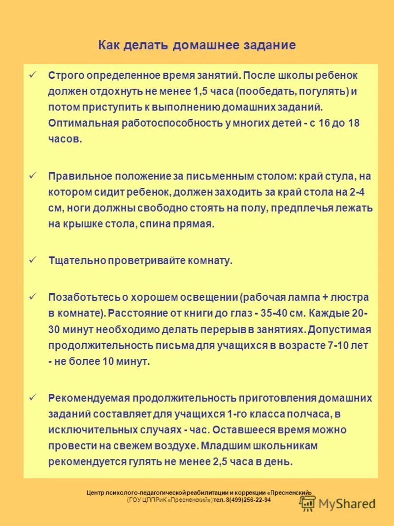 ученик раскраска. как сделать домашнее задание. стр. памятка выполнения домашнего задания. тестирование математика 1 класс.