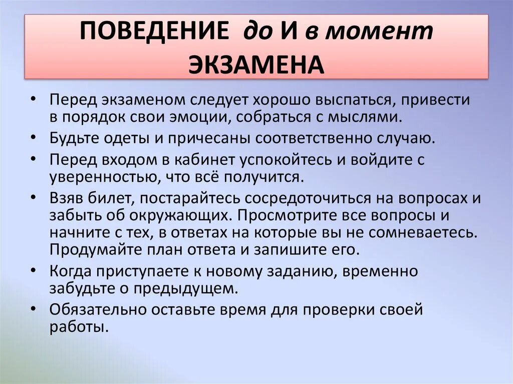 Способы успокоиться перед экзаменом. Памятка как не волноваться перед экзаменом. Проверка перед экзаменом. Эмоции перед экзаменом. Первый этап перед