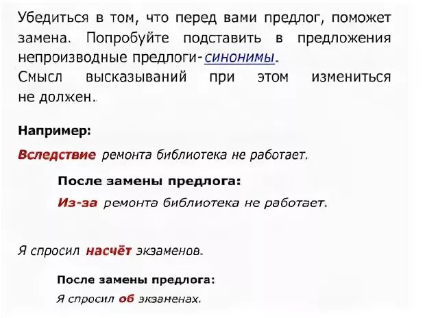 Синонимичные предлоги из за. Предлоги синонимы и антонимы. Предлоги синонимы. Предлоги синонимы примеры. Производные предлоги синонимы.