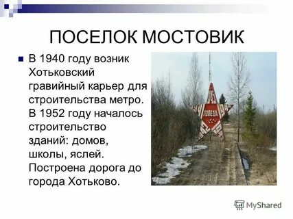 Погода пос мостовик