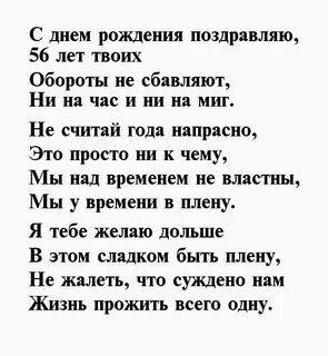 С днем рождения 56 лет