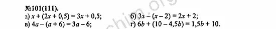 Задание на решение уравнений 7 класс алгебра. Алгебра 7 класс страница 101. Алгебра 7 класс страница 101. Алгебра 7 класс макарычев номер 101. Гдз по алгебре 7 класс.