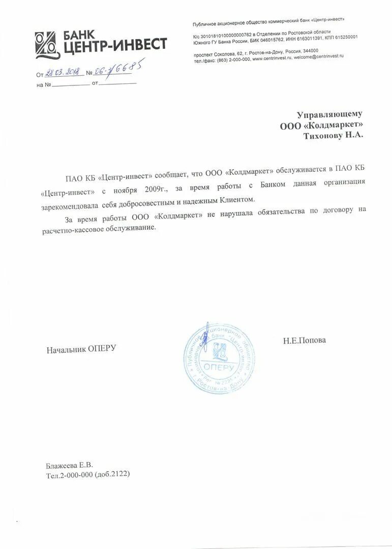 Справка о деловой репутации. Письмо о деловой репутации. Деловая репутация юридического лица образец. Письмо о деловой репутации контрагента.