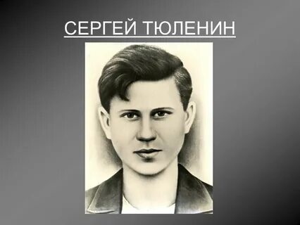 Сережа тюленин