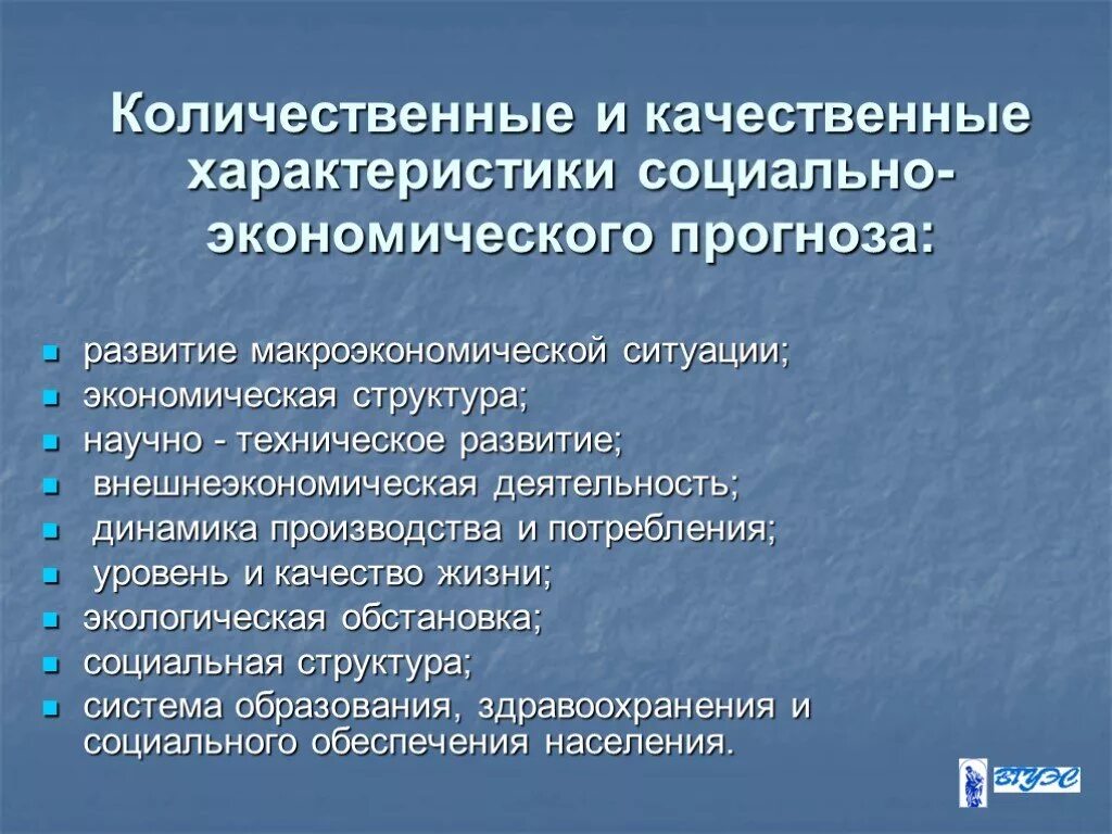 Прогнозирования развития социальных процессов. Формирование количественных и качественных показателей. Количественные и качественные экономические показатели. Качественные и количественные параметры. Количественные и качественные показатели в экономике.