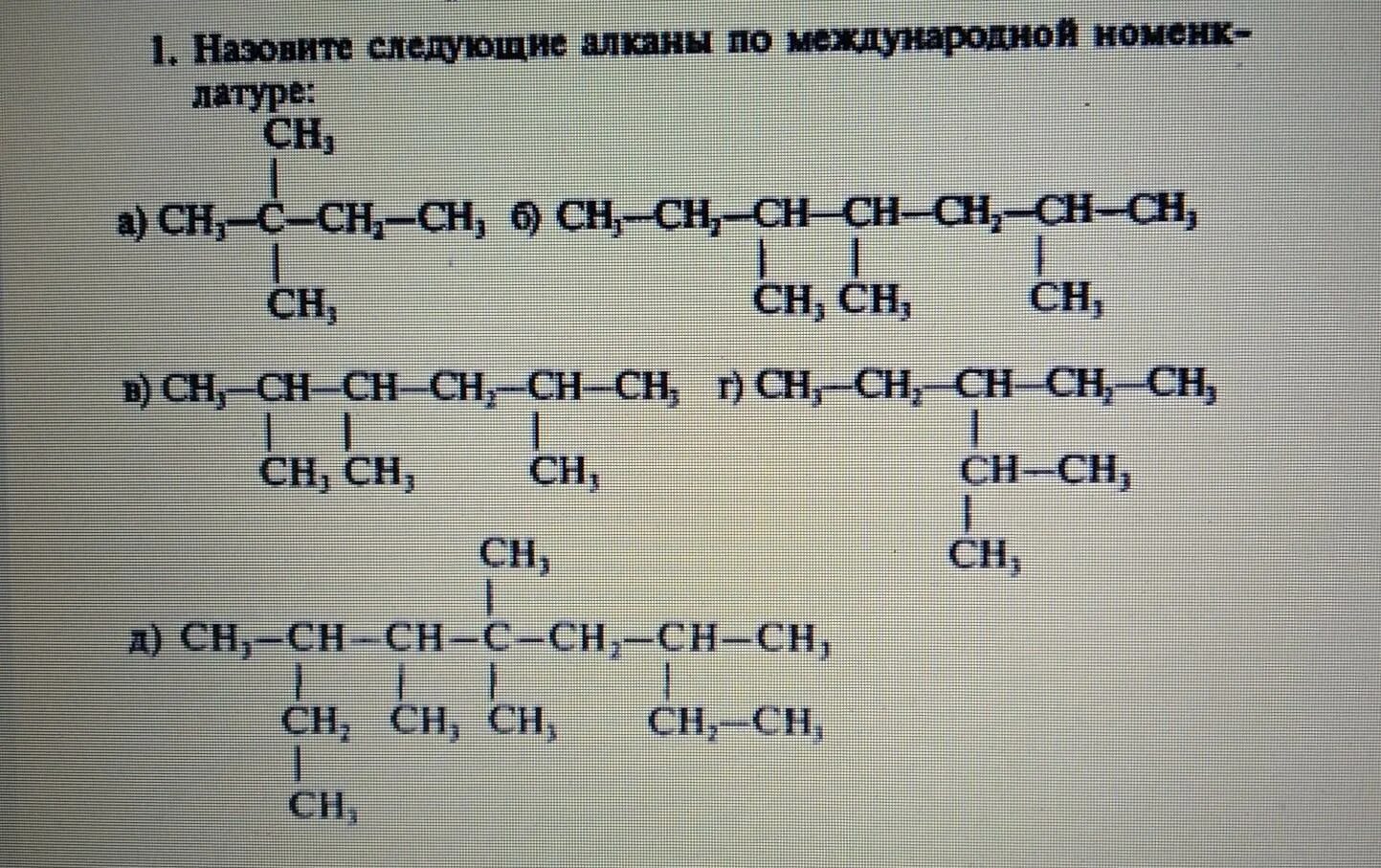 Назовите по следующей номенклатуре следующие алканы