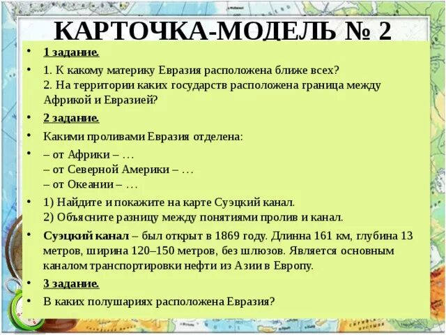 К какому материку Евразия расположена ближе всех. Ближе всего к Евразии расположены. К каким материкам Евразия расположена ближе всего. Физико-географическое положение России на материке Евразия. География 7 класс план характеристики материка евразия