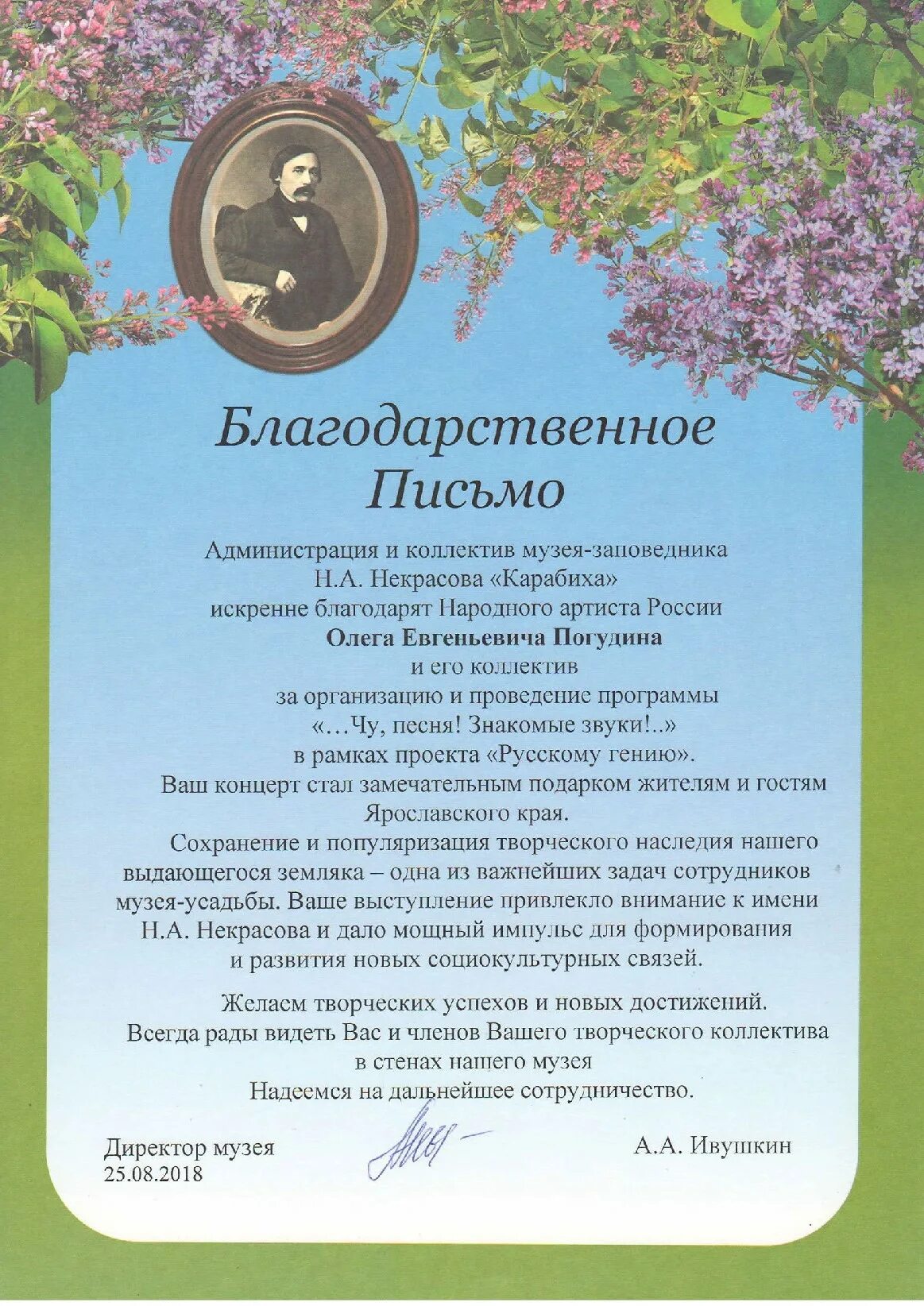 Благодарность артисту. Благодарность за концерт. Благодарность заивыступление. Благодарность за аоныерт. Поблагодарить актера