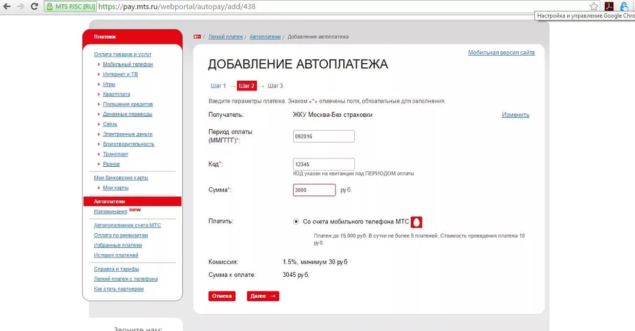 Название автоплатежа в МТС. Настройки автоплатежа МТС банк. Как настроить Автоплатеж в МТС. МТС пульс. Мтс баланс по лицевому счету