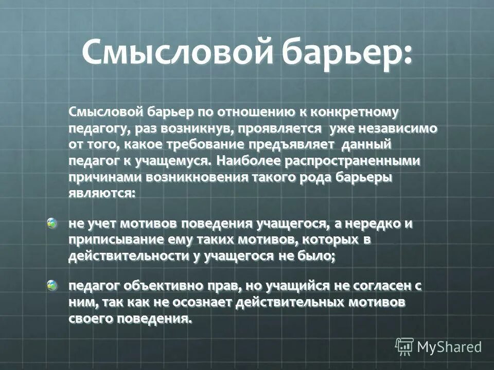 Взаимоотношения связи преподавателя. Причины отсутствия учащихся. Отсутствие взаимопонимания между педагогом и обучающимся. Взаимо понимание между учителем и учеником. Отношения учителя и ученика.