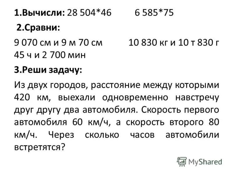 Вычисли 28 42. Вычисли 28 42