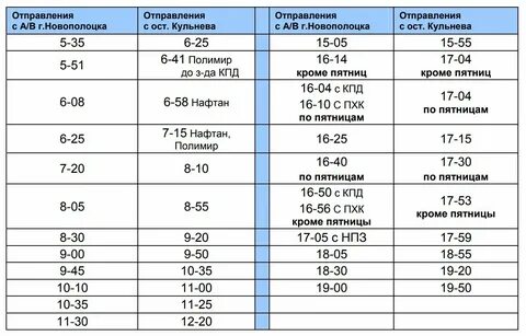 Расписание автобусов в могилеве 41 в выходные