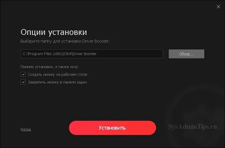 Установить опцию. Driver Booster установка. Обновление драйверов программа бесплатная на русском. Установка Drive Buster завершена скрин. Установочный драйвер на i go my way.