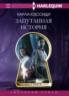 Интригующий рассказ