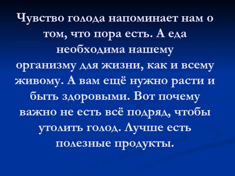 Без чувства голода. Прекрасное чувство голода. Почему приятно чувствовать голод. Чувство голода после еды причины. Чувство голода описание.