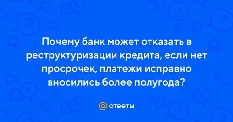 Реструктуризация всех кредитов