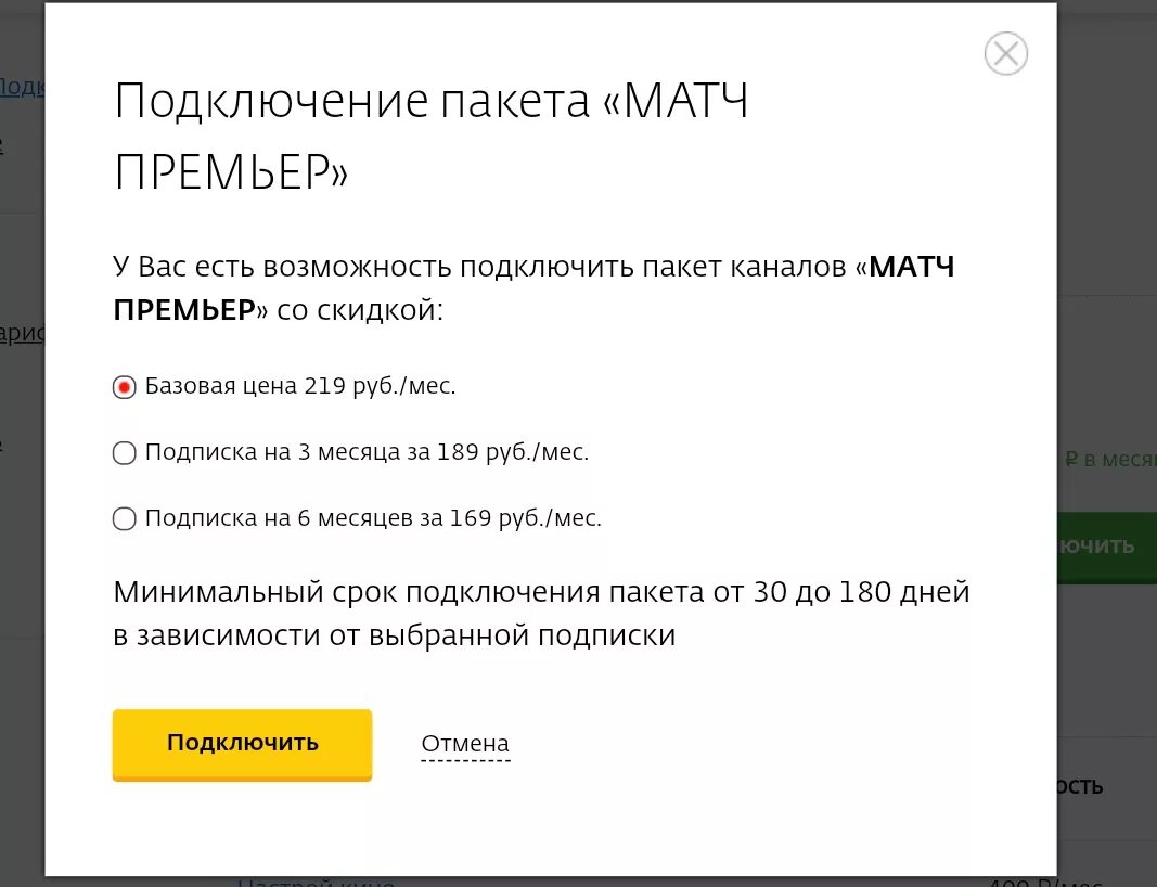 Как отключить премьер на телевизоре. Подключить матч премьер. Матч премьер канал. Матч премьер подписка. Отписаться матч премьер.