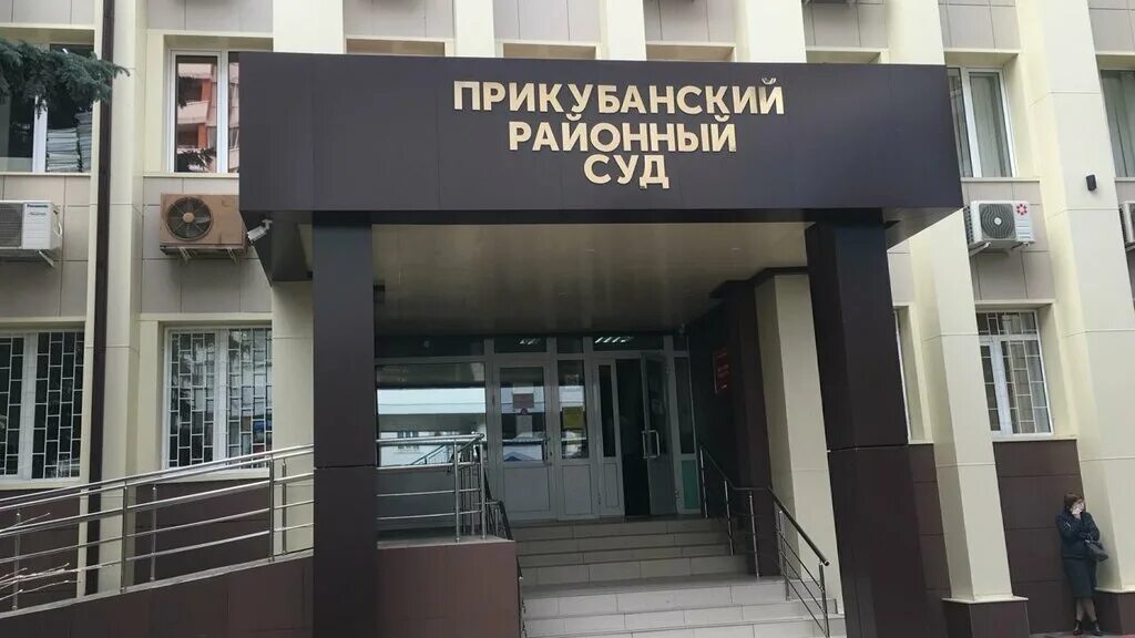 Тургенева 111 Прикубанский суд. Тургенева 111 Краснодар. Краснодарский Прикубанский районный суд. Тургенева 111 районный суд Краснодар Фестивальный микрорайон.