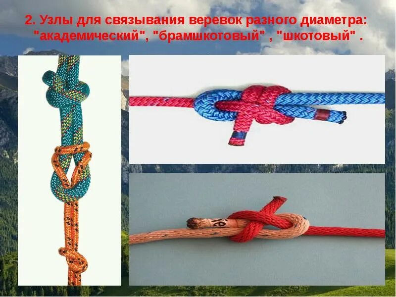 Как связать два конца веревки