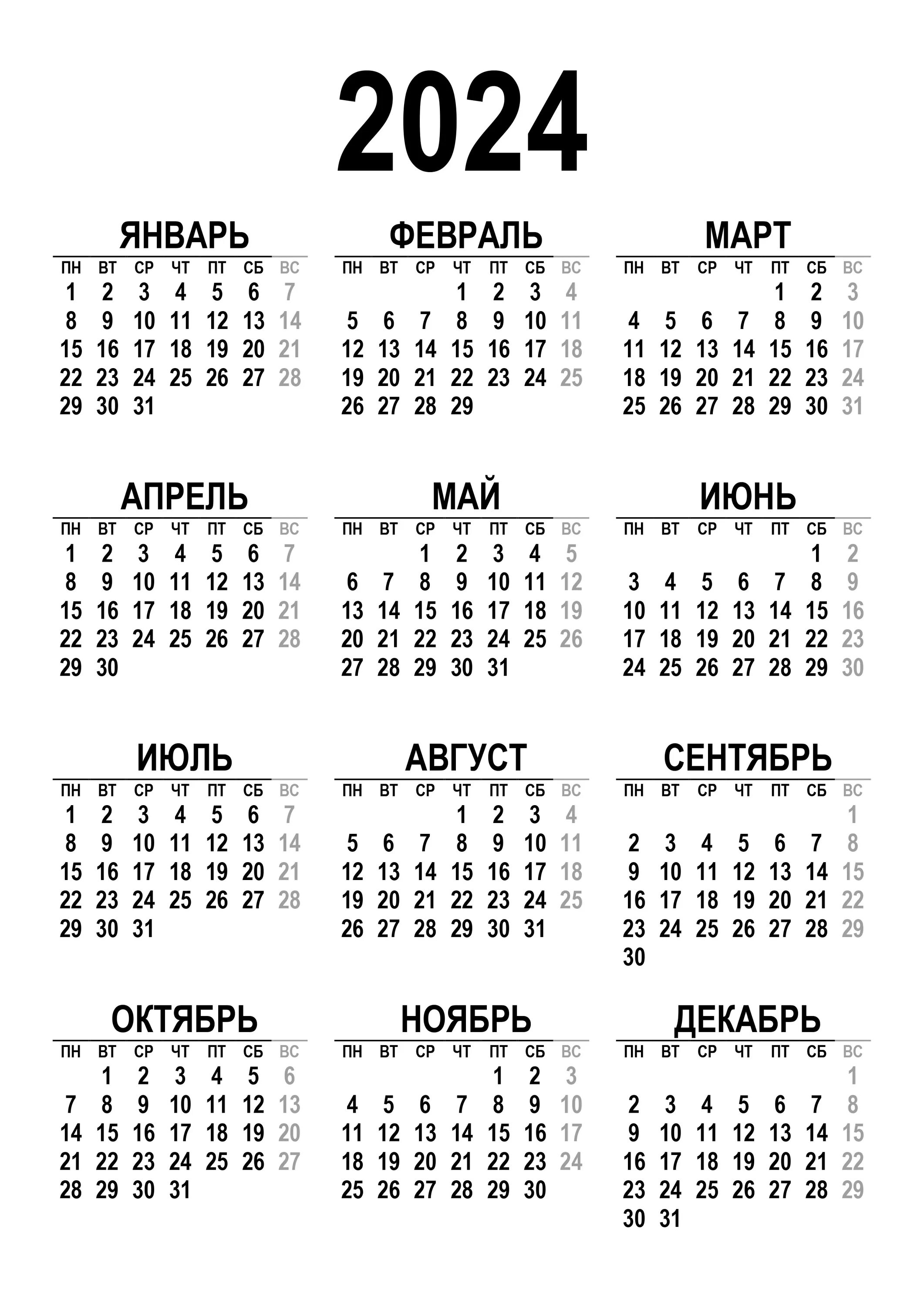 Календарь на 2025г распечатать а4 Производственный календарь 2021 картинка