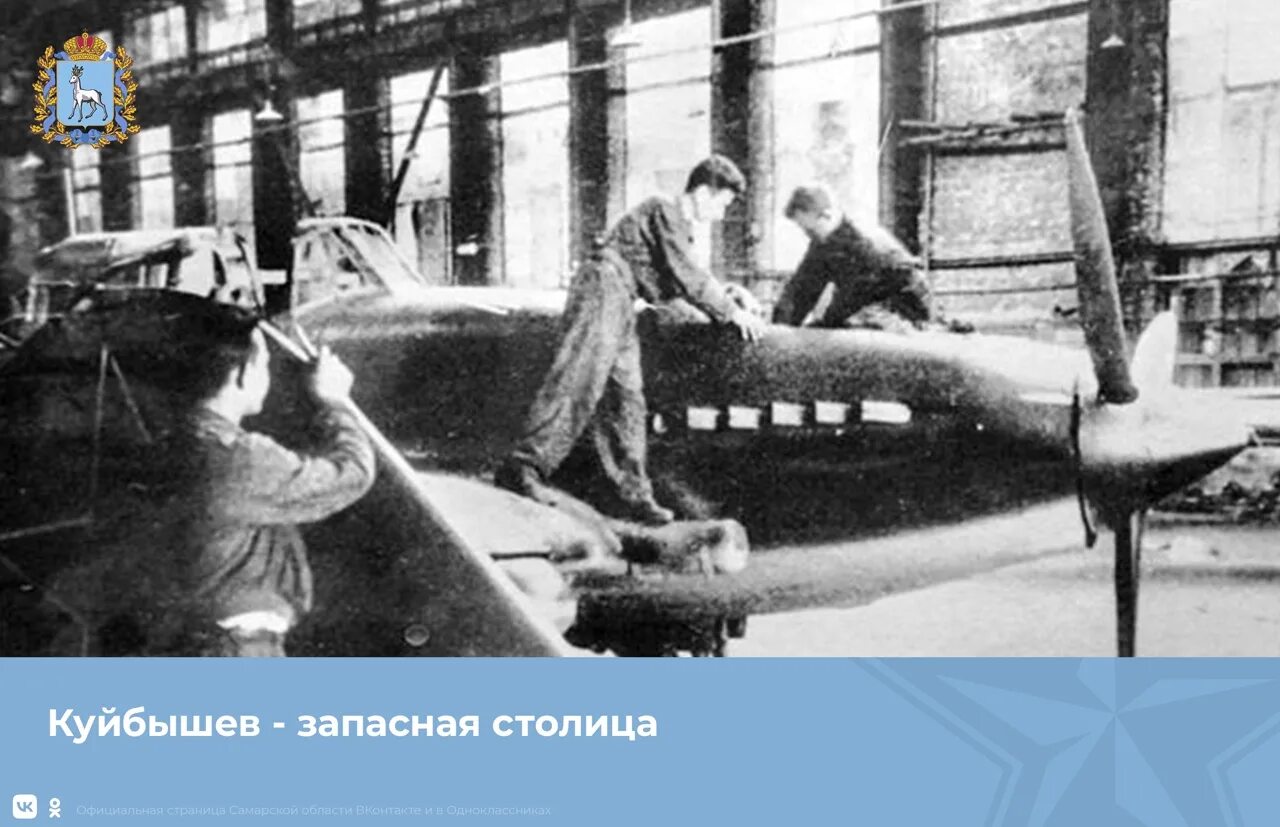 Куйбышев Безымянка 1941. Куйбышев запасная столица фото. История запасная столица. Авиационный завод 18 Куйбышев 1941.