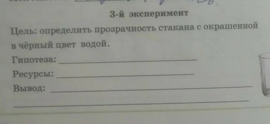 Определи прозрачность жидкостей с помощью луча света. Как определить прозрачность.