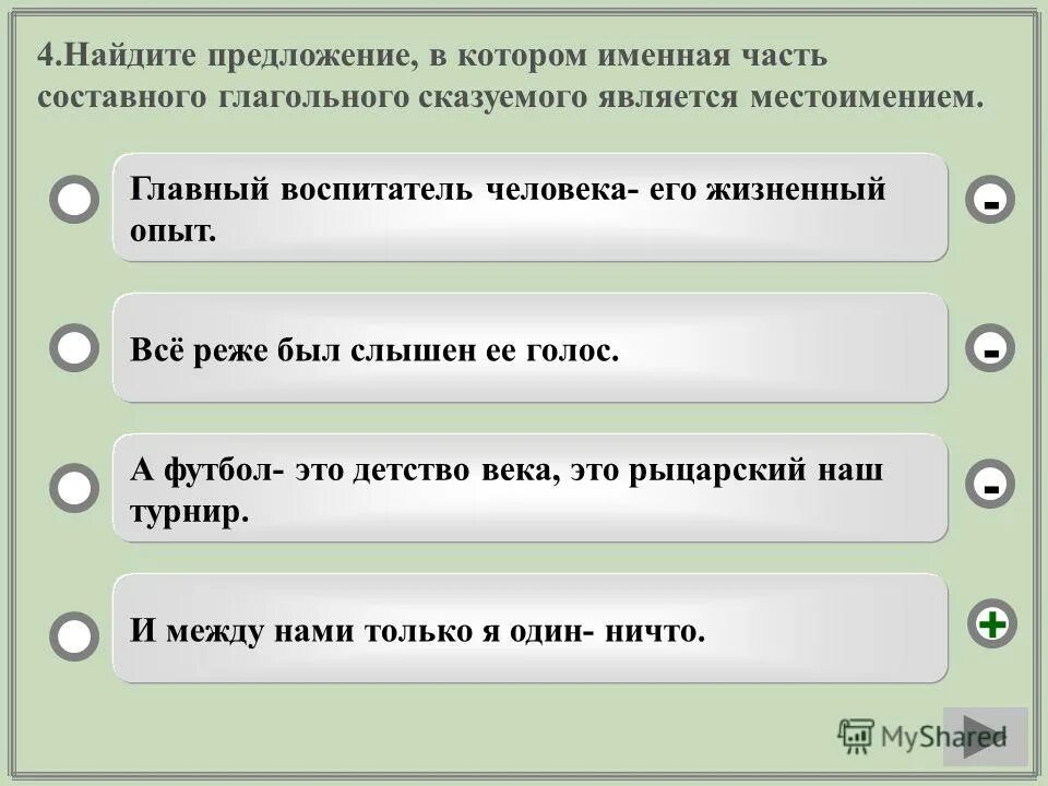 Найдите предложение в котором то является местоимением