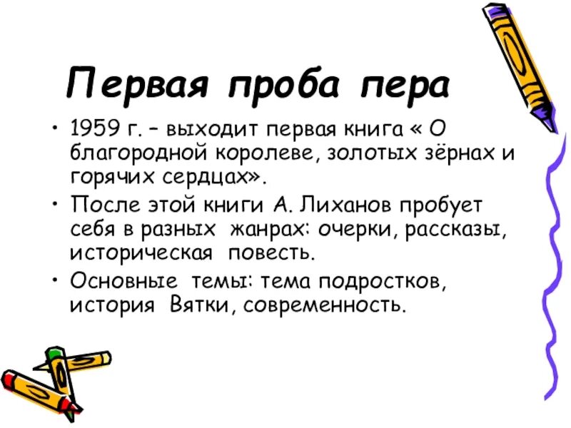 Пушкин с пером. Тютчев портрет писателя. Первая проба пера тютчева. Проба пера. Первая проба пера тютчева.