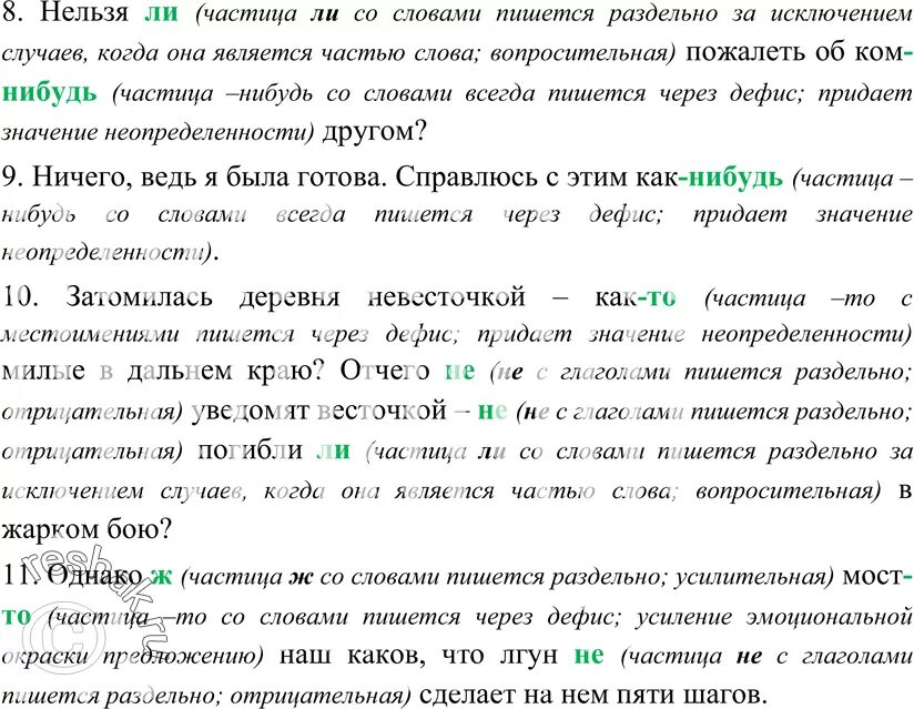 Написание слова деревня. Он к дамам к ручке не подходит. Он Онегин дамам к ручке не подходит. Он Онегин дамам к ручке. Правописание частиц 7 класс упражнения