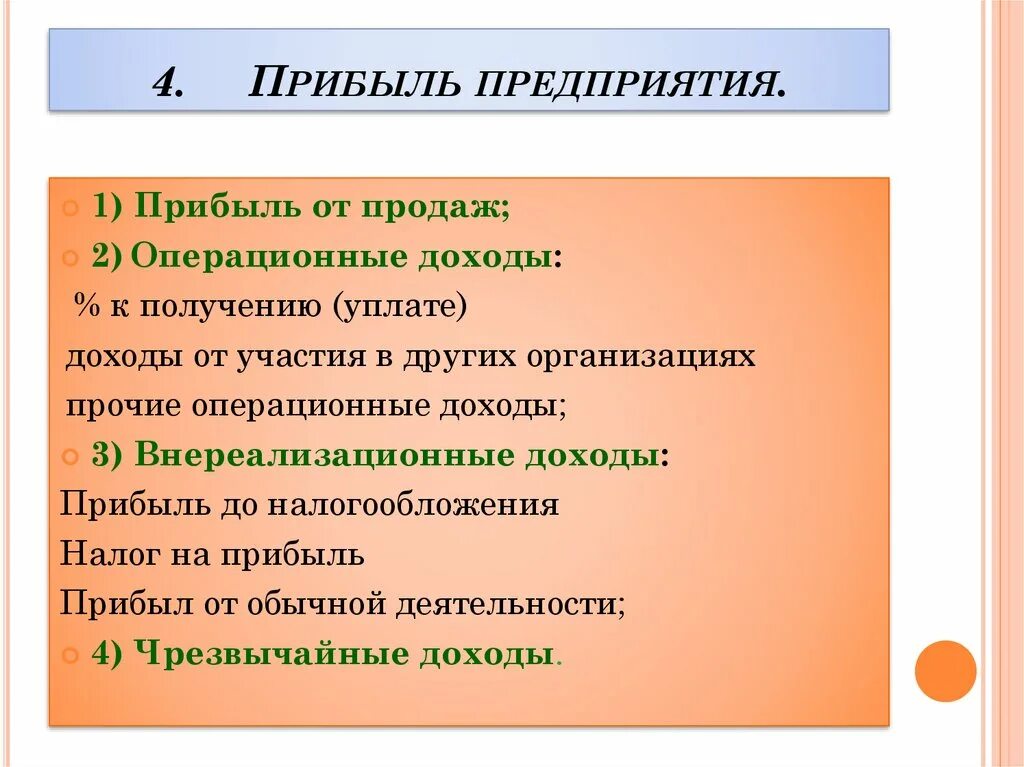 Доход предприятия. Прибыль предприятия. Прибыль и рентабельность презентация. Доходы от участия в других организациях формула. 4 доход и прибыль фирмы