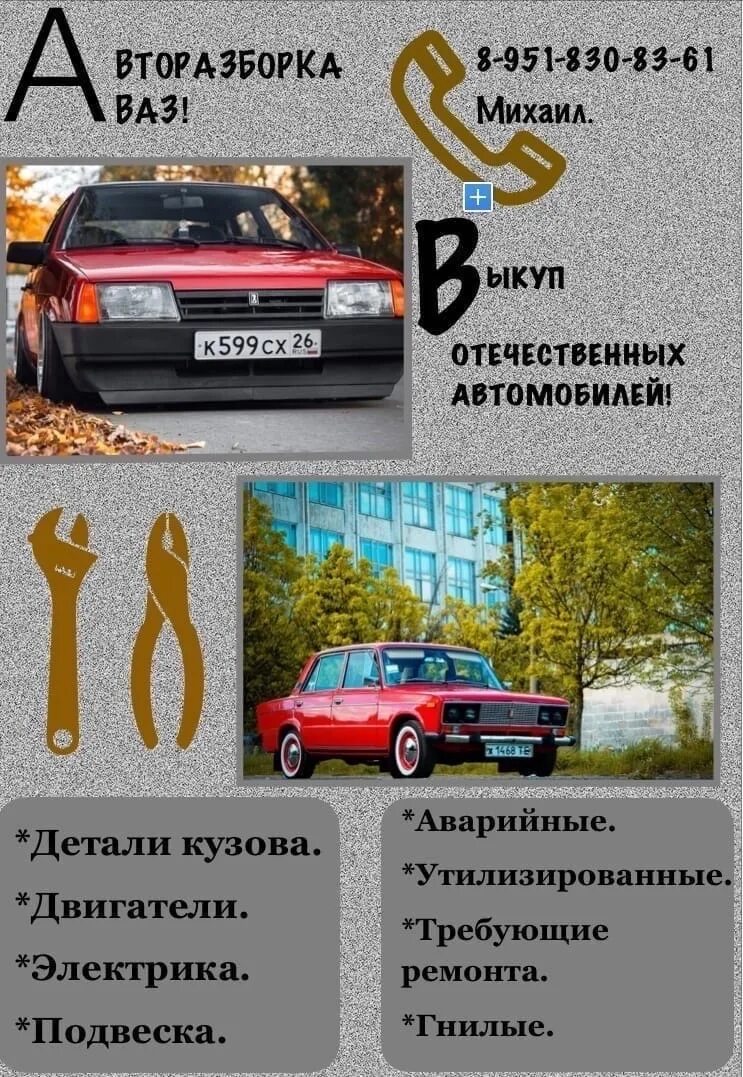 Автомобиль выкуп automaster аутомоссар. Выкуп отечественных авто. ваз от 2101 до 2115.
