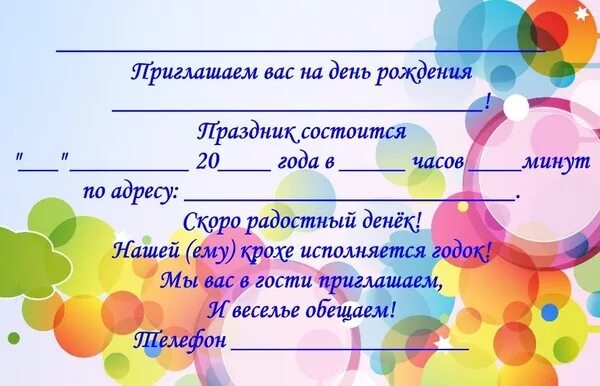 Приглашение на день рождения. Приглашение на день рождения ребенка. Приглашение на день рождения мальчика. Приглашение на детский др. Сделать электронное приглашение на день рождения