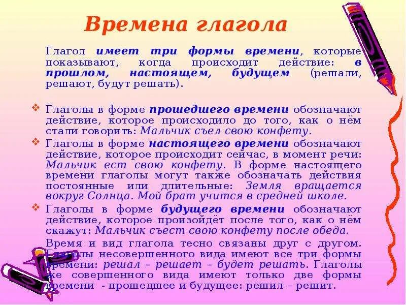 Глагол решить в прошедшем времени. Времена глаголов. Глаголы будущего времени имеют 3 формы. Глаголы в форме прошедшего времени обозначают действие. Глаголы которые имеют 3 формы времени.