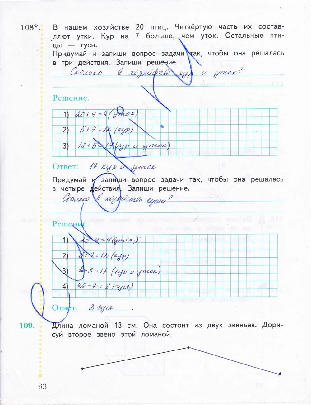 Решебник по математике 3 рабочая тетрадь. Гдз матем 3 класс 1 часть стр 33 р т. Математика рабочая тетрадь 1 класс 3 часть Рудницкая станица 33. Математика 1 класс рабочая тетрадь 3 часть Рудницкая ответы стр33. Математика 3 класс рабочая тетрадь Рудницкая Юдачева 1 часть стр 33.