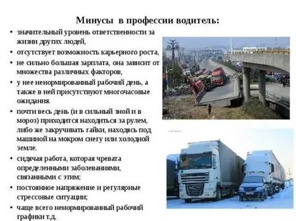 Дальнобойщики описание